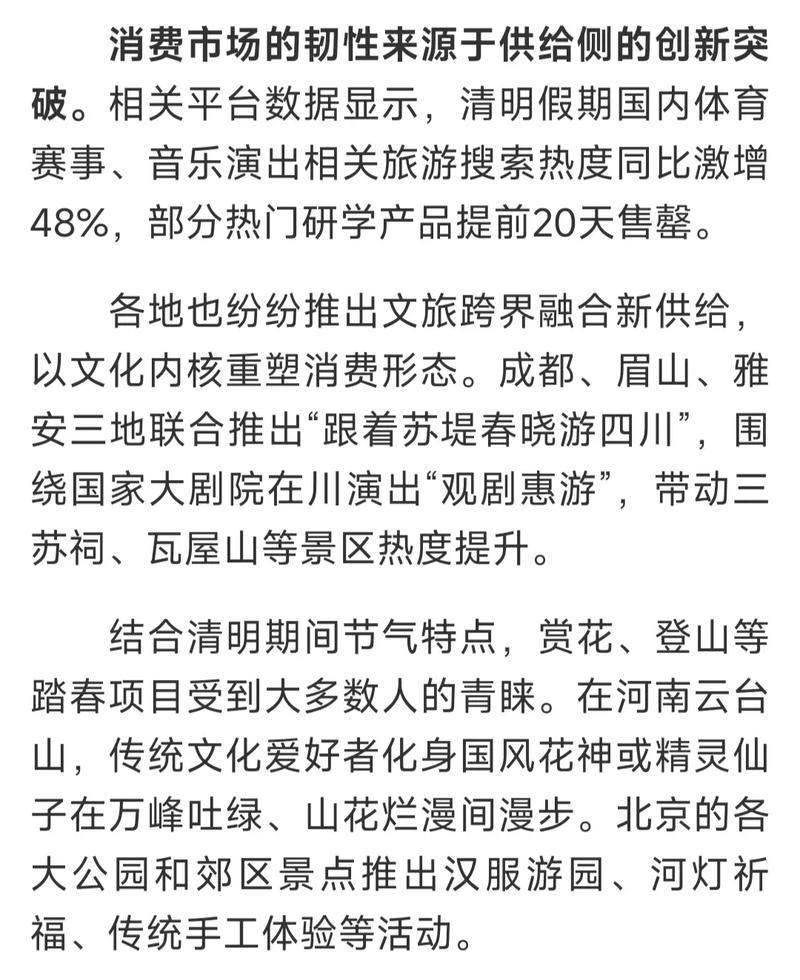 清明文旅市场“双增长”彰显中国消费韧性十足 清明文旅市场“双增长”彰显中国消费韧性十足